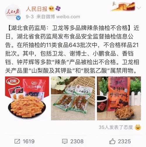 衛龍食品上市記 營銷易玩，標簽難改