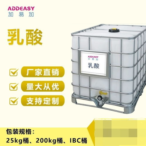 乳酸含量80 食品級與飼料級原料供應，廠家直銷助力食品與飼料產業發展